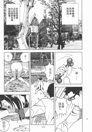 M no Anifu 2 | M的兄嫂2 Page #174