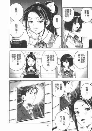 M no Anifu 2 | M的兄嫂2 Page #83