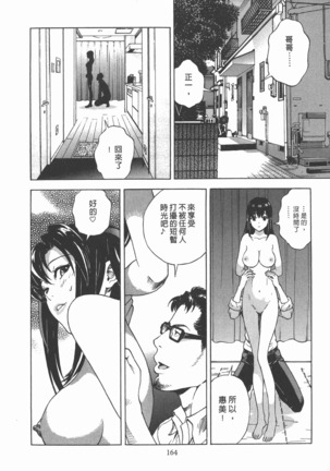 M no Anifu 2 | M的兄嫂2 Page #165