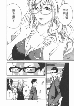 M no Anifu 2 | M的兄嫂2 Page #35