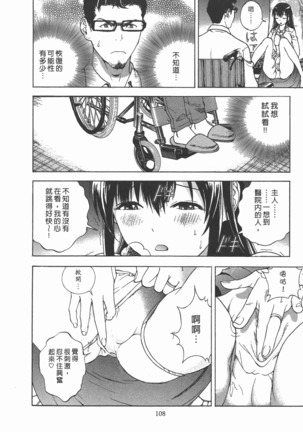 M no Anifu 2 | M的兄嫂2 Page #109