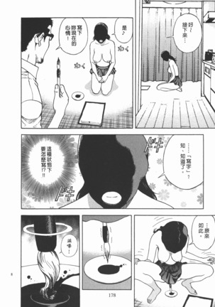 M no Anifu 2 | M的兄嫂2 Page #179