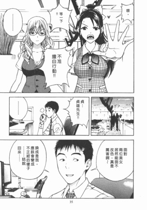 M no Anifu 2 | M的兄嫂2 Page #36