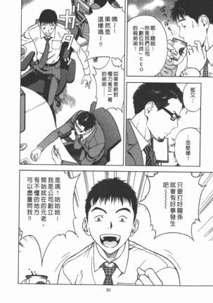 M no Anifu 2 | M的兄嫂2 Page #31