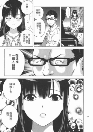 M no Anifu 2 | M的兄嫂2 Page #104