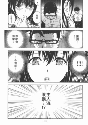 M no Anifu 2 | M的兄嫂2 Page #117