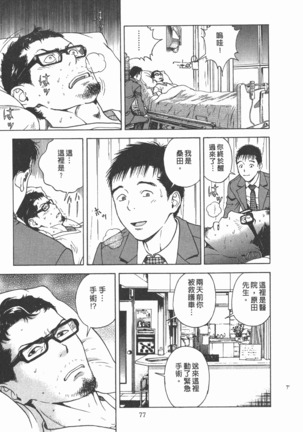 M no Anifu 2 | M的兄嫂2 Page #78