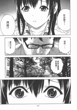 M no Anifu 2 | M的兄嫂2 Page #122