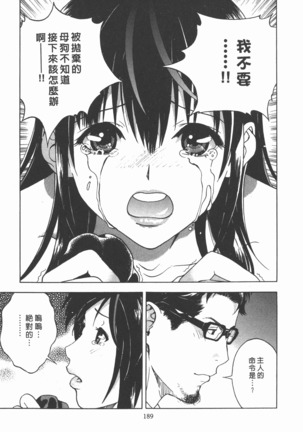 M no Anifu 2 | M的兄嫂2 Page #190