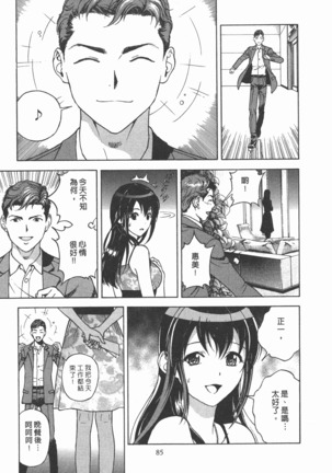 M no Anifu 2 | M的兄嫂2 Page #86