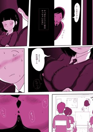 Gakkou no InChara Joshi 2 ~ Onna no Anappo Hen ~ Page #15