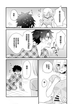 Senpai Sando Page #11