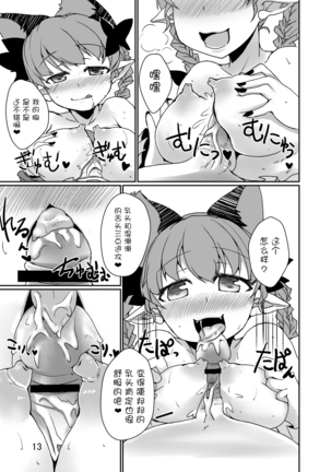 Neko wa Karasu no Daisan no Ashi ga Osuki Page #13