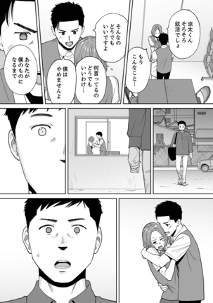 "Otto no Buka ni Ikasarechau..." Aragaezu Kanjite Shimau Furinzuma 14 - Page 26