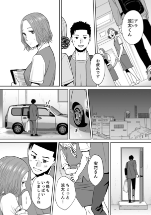 "Otto no Buka ni Ikasarechau..." Aragaezu Kanjite Shimau Furinzuma 14 Page #25