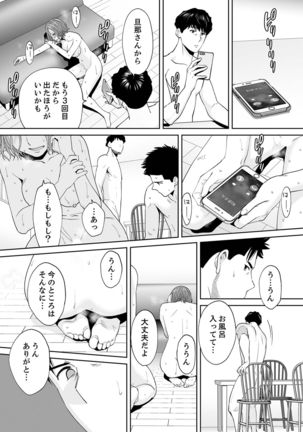 "Otto no Buka ni Ikasarechau..." Aragaezu Kanjite Shimau Furinzuma 14 - Page 8