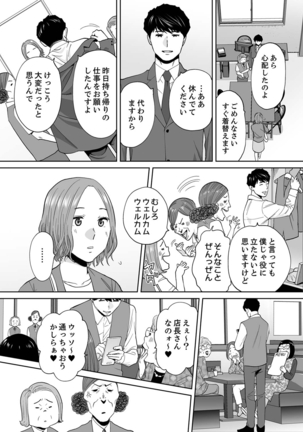 "Otto no Buka ni Ikasarechau..." Aragaezu Kanjite Shimau Furinzuma 14 - Page 22