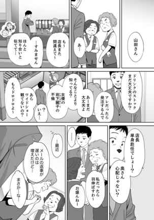 "Otto no Buka ni Ikasarechau..." Aragaezu Kanjite Shimau Furinzuma 14 - Page 6