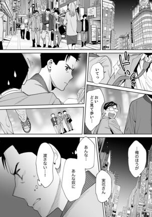 "Otto no Buka ni Ikasarechau..." Aragaezu Kanjite Shimau Furinzuma 14 - Page 11