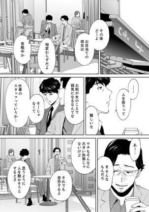 "Otto no Buka ni Ikasarechau..." Aragaezu Kanjite Shimau Furinzuma 14 - Page 12