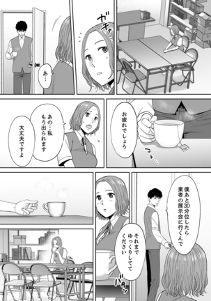 "Otto no Buka ni Ikasarechau..." Aragaezu Kanjite Shimau Furinzuma 14 - Page 23