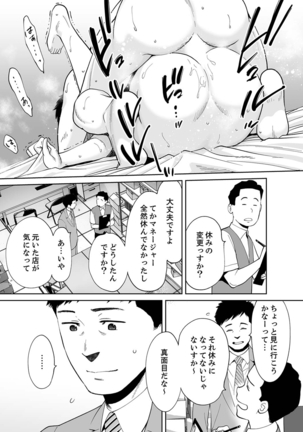 "Otto no Buka ni Ikasarechau..." Aragaezu Kanjite Shimau Furinzuma 14 - Page 18
