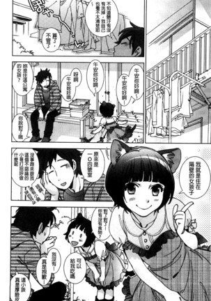 Shiawasesou no Yasashii Koibito | 幸福莊裡溫柔的戀人 Page #95