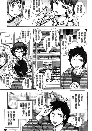 Shiawasesou no Yasashii Koibito | 幸福莊裡溫柔的戀人 - Page 92