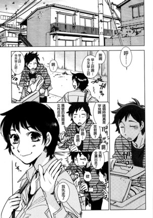 Shiawasesou no Yasashii Koibito | 幸福莊裡溫柔的戀人 - Page 94