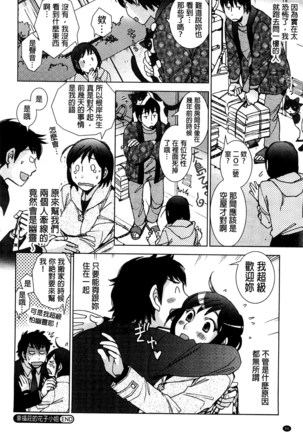 Shiawasesou no Yasashii Koibito | 幸福莊裡溫柔的戀人 - Page 89