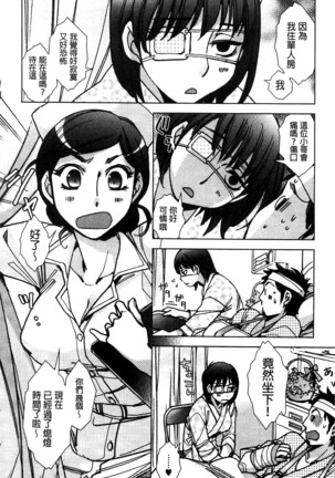 Shiawasesou no Yasashii Koibito | 幸福莊裡溫柔的戀人 Page #115