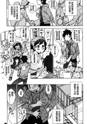 Shiawasesou no Yasashii Koibito | 幸福莊裡溫柔的戀人 - Page 96