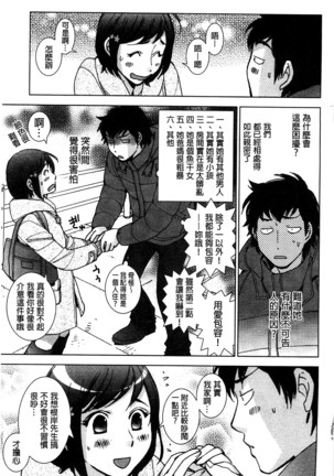 Shiawasesou no Yasashii Koibito | 幸福莊裡溫柔的戀人 Page #72