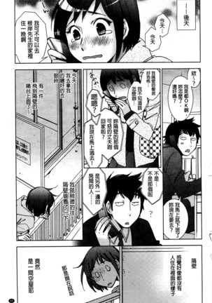 Shiawasesou no Yasashii Koibito | 幸福莊裡溫柔的戀人 Page #88