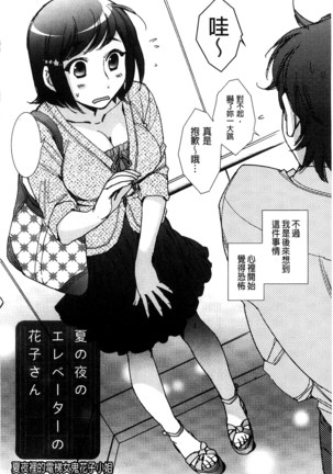 Shiawasesou no Yasashii Koibito | 幸福莊裡溫柔的戀人 - Page 9