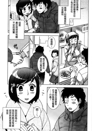 Shiawasesou no Yasashii Koibito | 幸福莊裡溫柔的戀人 Page #70