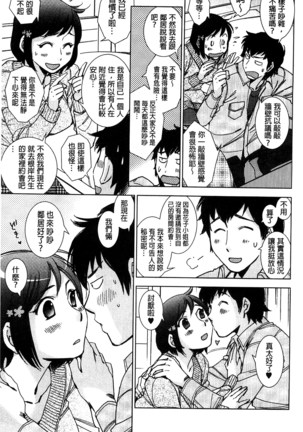 Shiawasesou no Yasashii Koibito | 幸福莊裡溫柔的戀人 Page #74