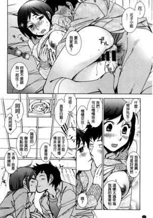 Shiawasesou no Yasashii Koibito | 幸福莊裡溫柔的戀人 - Page 87