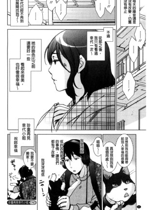 Shiawasesou no Yasashii Koibito | 幸福莊裡溫柔的戀人 Page #69