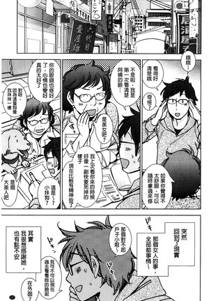 Shiawasesou no Yasashii Koibito | 幸福莊裡溫柔的戀人 Page #110