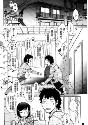 Shiawasesou no Yasashii Koibito | 幸福莊裡溫柔的戀人 Page #73