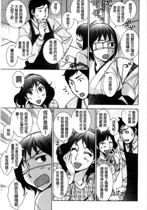 Shiawasesou no Yasashii Koibito | 幸福莊裡溫柔的戀人 Page #168