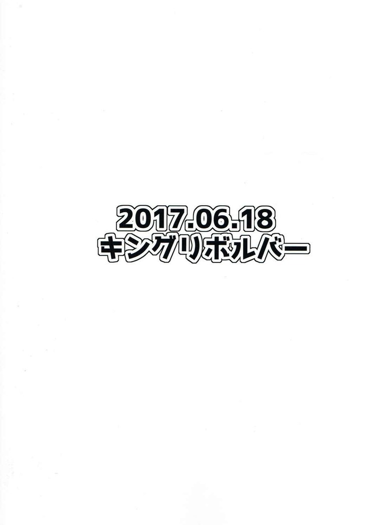 絆が深まることでついマイルームでち◯ぽを連呼するサーヴァント