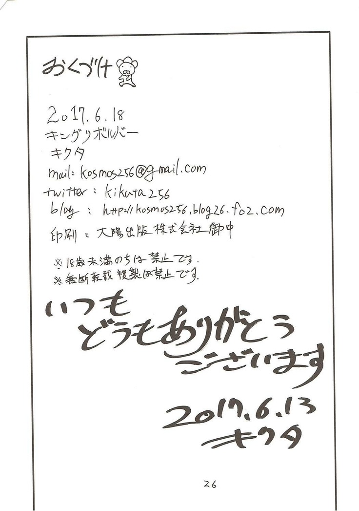 絆が深まることでついマイルームでち◯ぽを連呼するサーヴァント