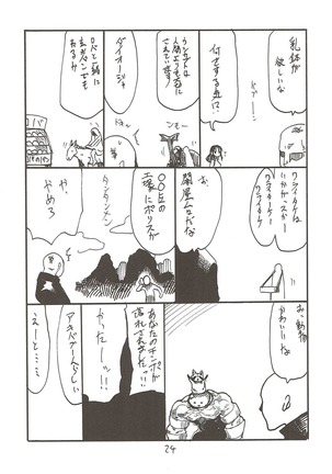 絆が深まることでついマイルームでち◯ぽを連呼するサーヴァント Page #23