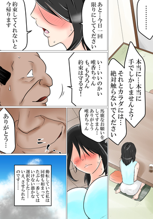 Gifu no Geretsu de Gehin na Sex ni Kuppuku Shita Watashi - Page 8