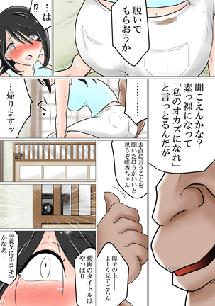 Gifu no Geretsu de Gehin na Sex ni Kuppuku Shita Watashi - Page 10