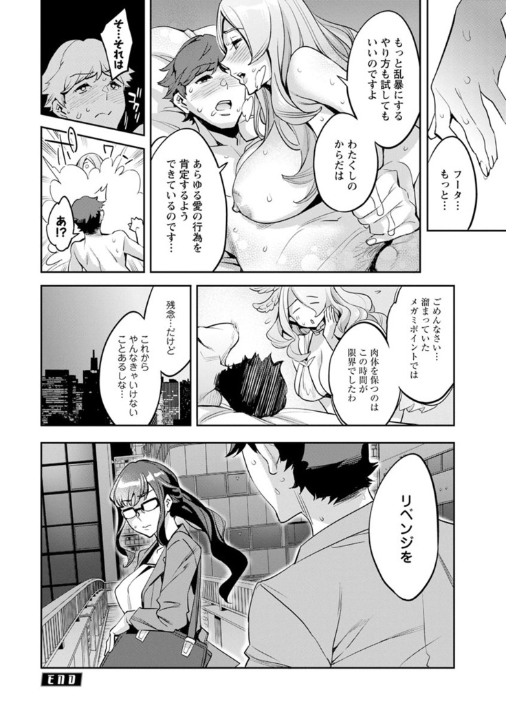MR Megami Reality