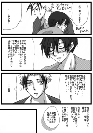 Yanmega Tsuirogu 3