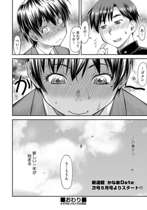 COMIC AUN 2017-04 Page #297
